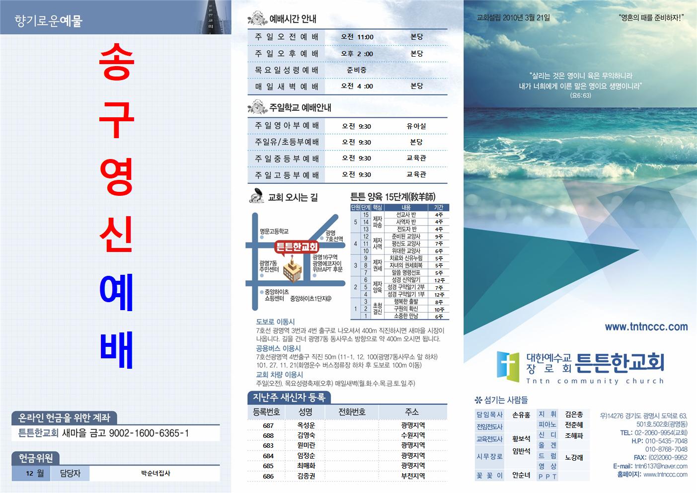 2023_12_31 송구영신 주보001.jpg