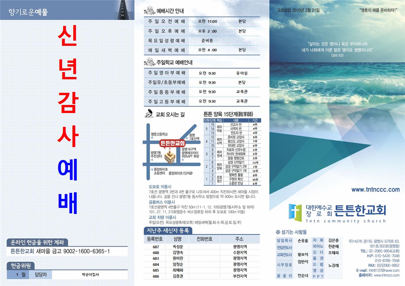 2024_01_01 신년감사 주보001.jpg