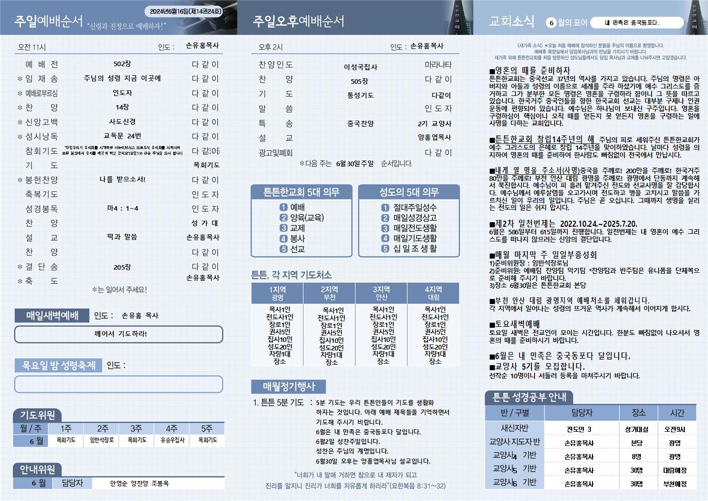 2024년-튼튼한교회(주보4) (1)002.jpg