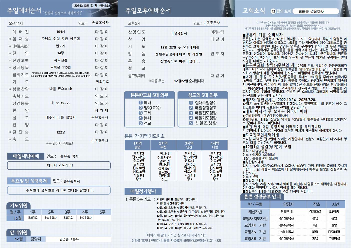 2024년-튼튼한교회(주보4) (1)002.jpg