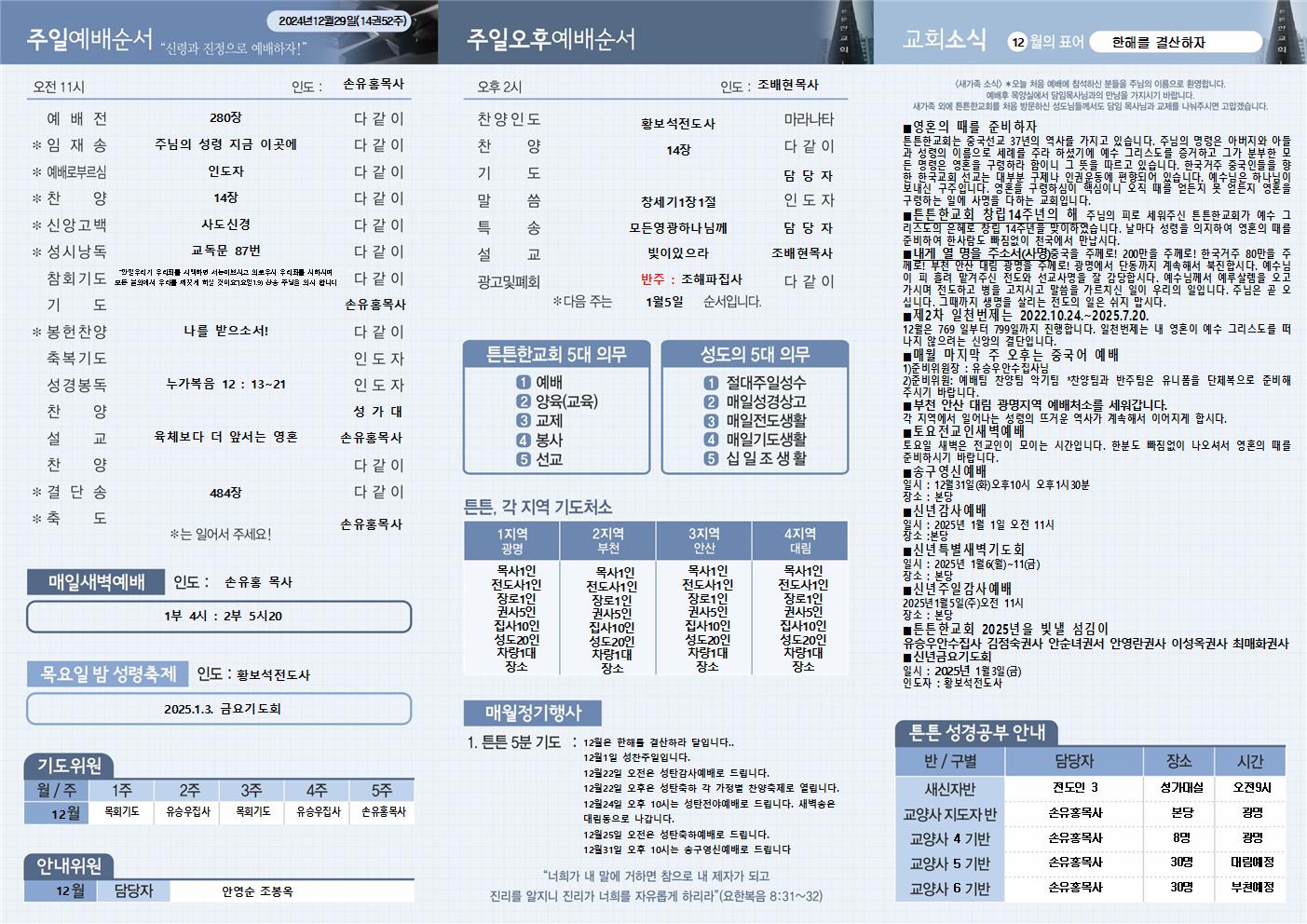 2024년-튼튼한교회(주보4) (2)002.jpg