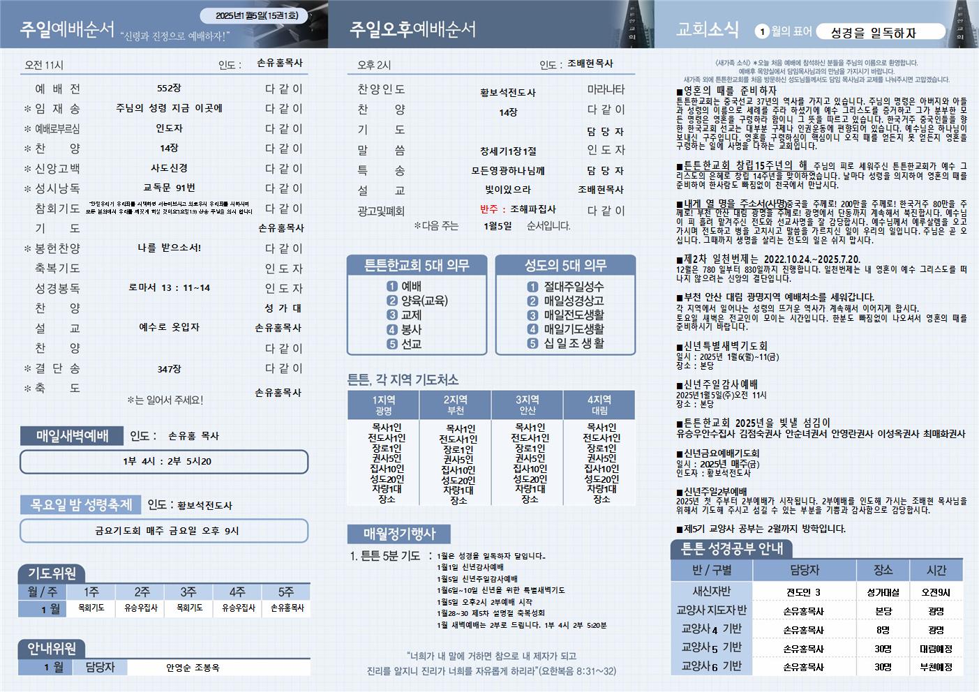 2025년-튼튼한교회(주보5)002.jpg