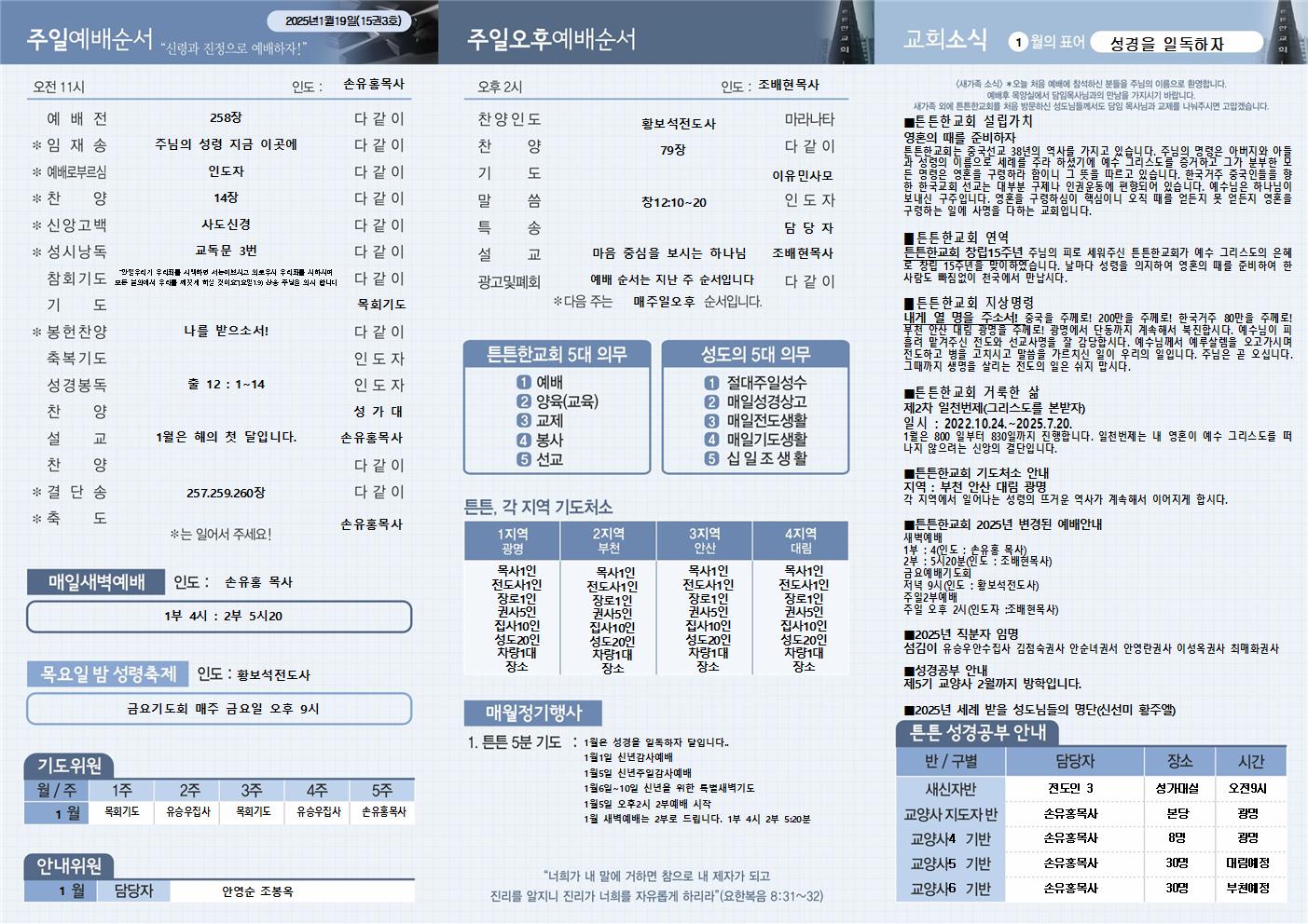 2025년-튼튼한교회(주보5)002.jpg