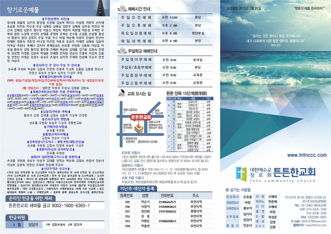 2025년-튼튼한교회(주보5) (2)001.jpg