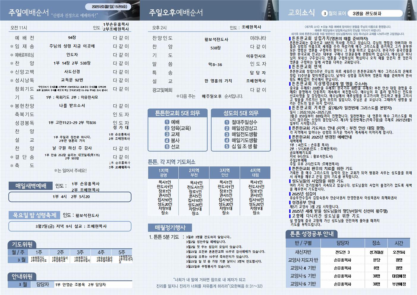 2025년-튼튼한교회(주보5)002.jpg