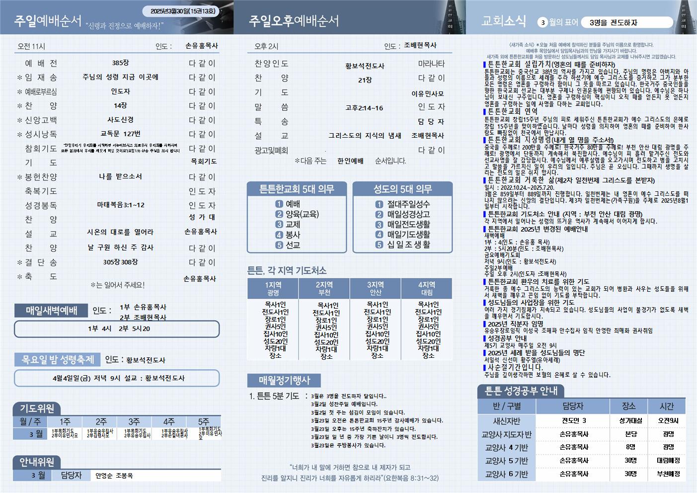 2025년-튼튼한교회(주보5) (1)002.jpg