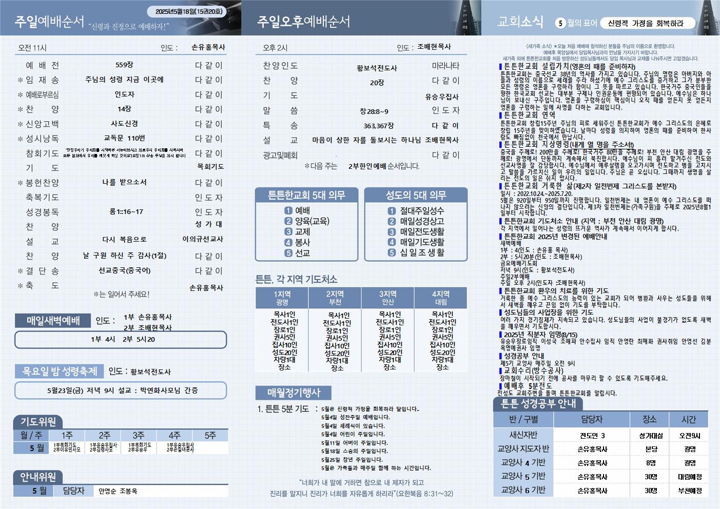 2025년-튼튼한교회(주보5) (2)002.jpg