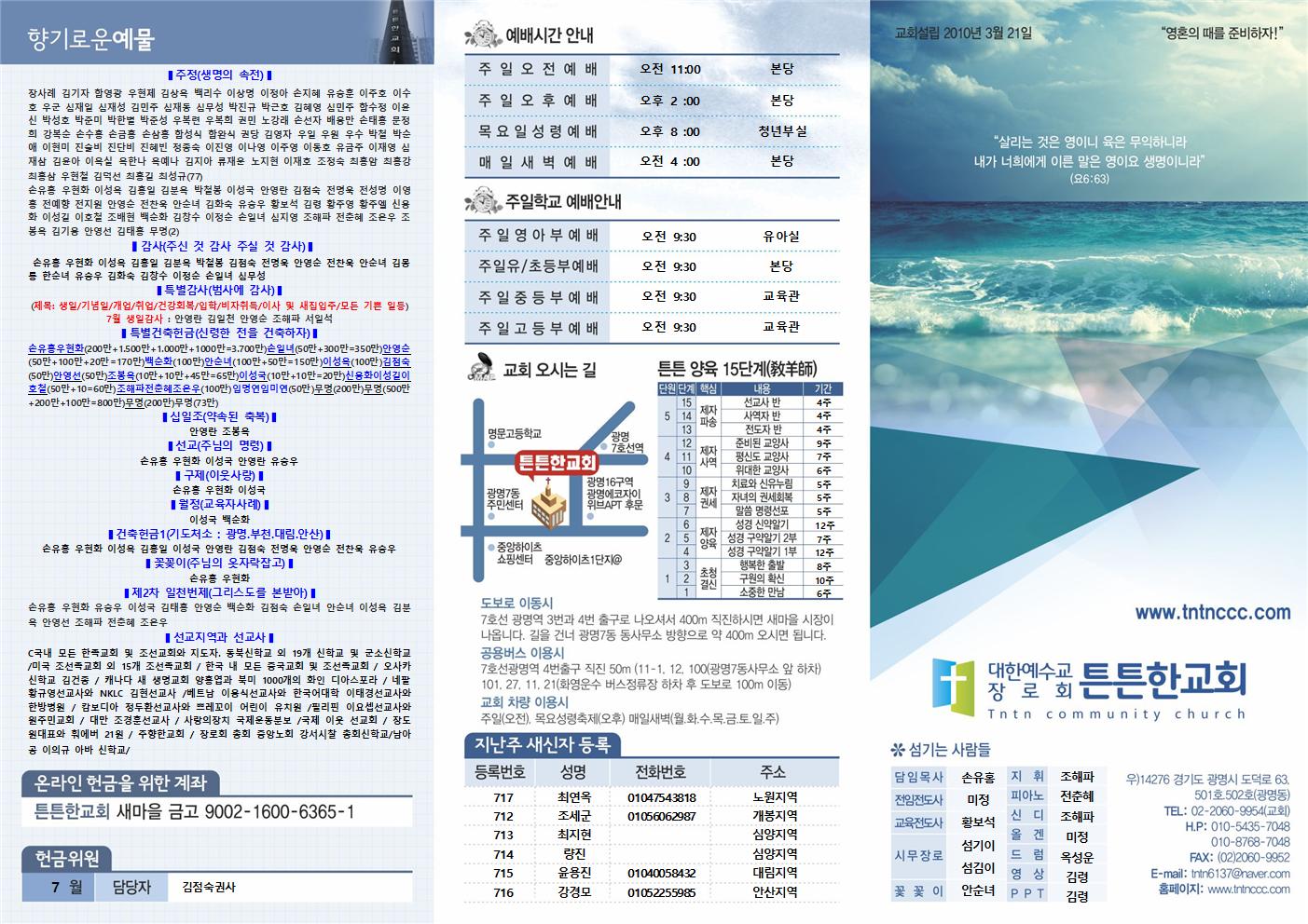 2025년-튼튼한교회(7월20일)001.jpg