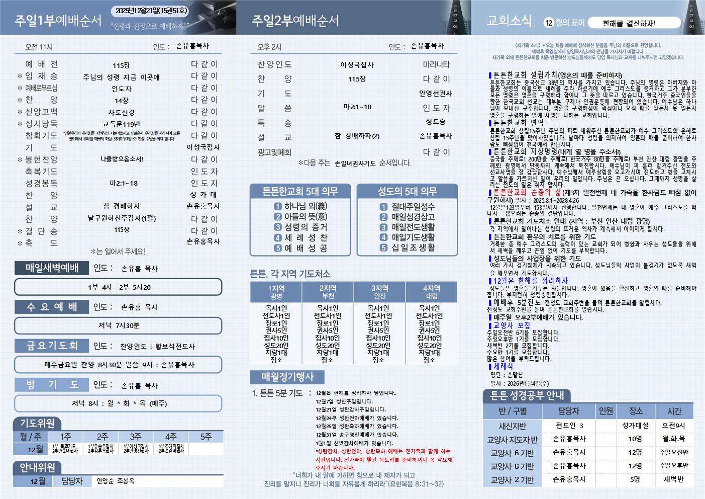 2025년-튼튼한교회(주보6)002.jpg