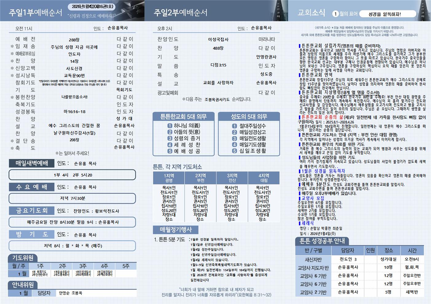 2026년-튼튼한교회(주보7)002.jpg