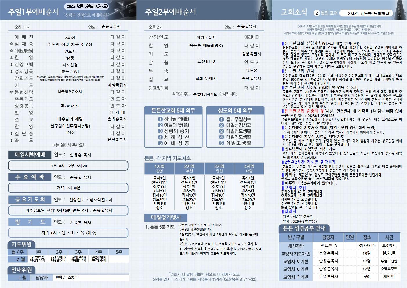 2026년-튼튼한교회(주보7)002.jpg