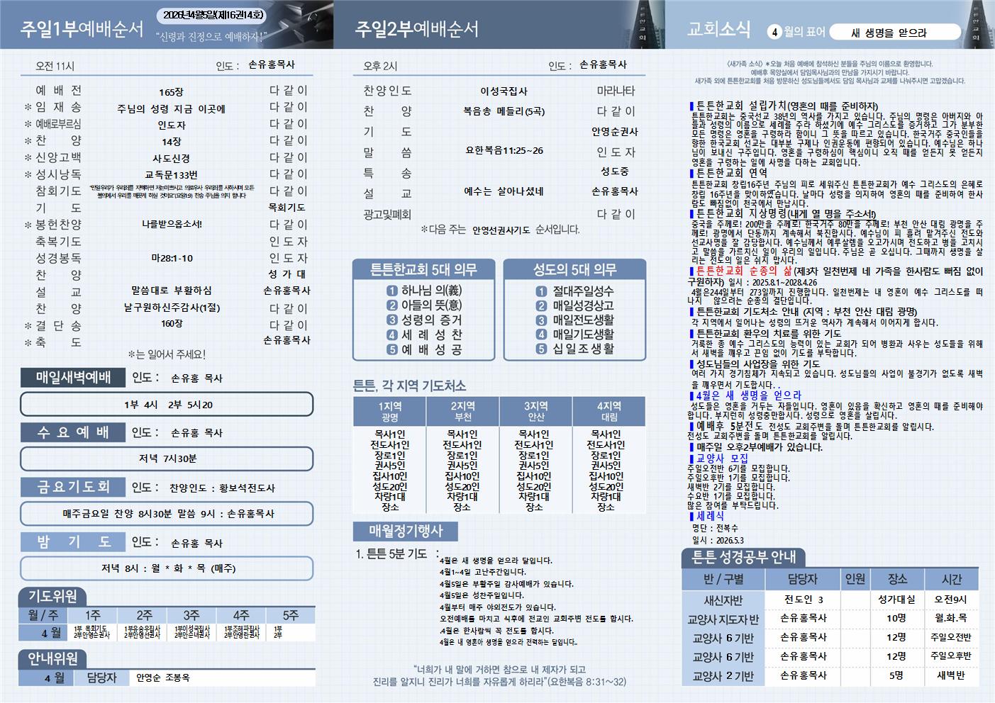2026년-튼튼한교회(주보7)002.jpg
